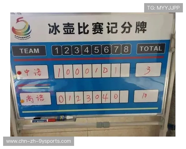 冰壶国际赛规则细化，比赛更有看点与策略性